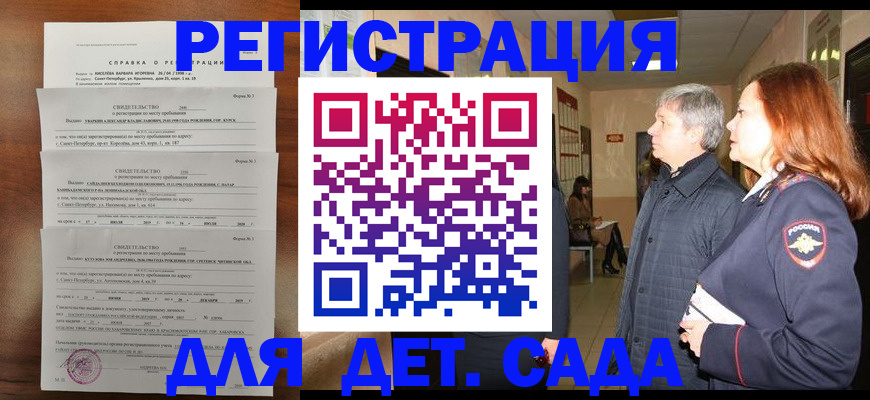 регистрация для дет. сада в Перми