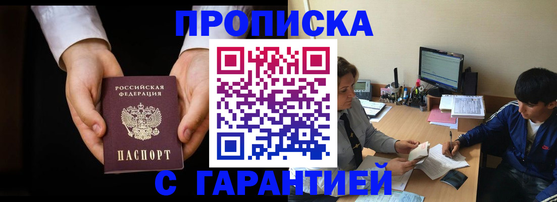 прописка в Перми