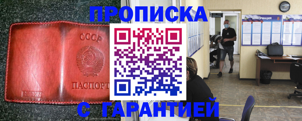 прописка гарантия в Перми